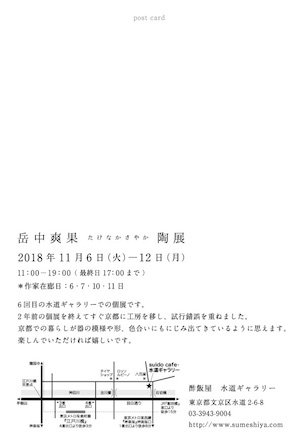 takenaka_suido_2018_1c_web.jpg